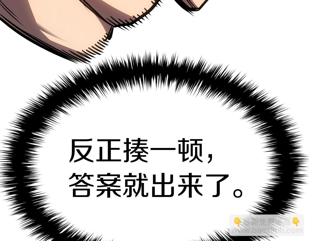 災難級英雄歸來 - 第54話 上門揍人(2/6) - 5