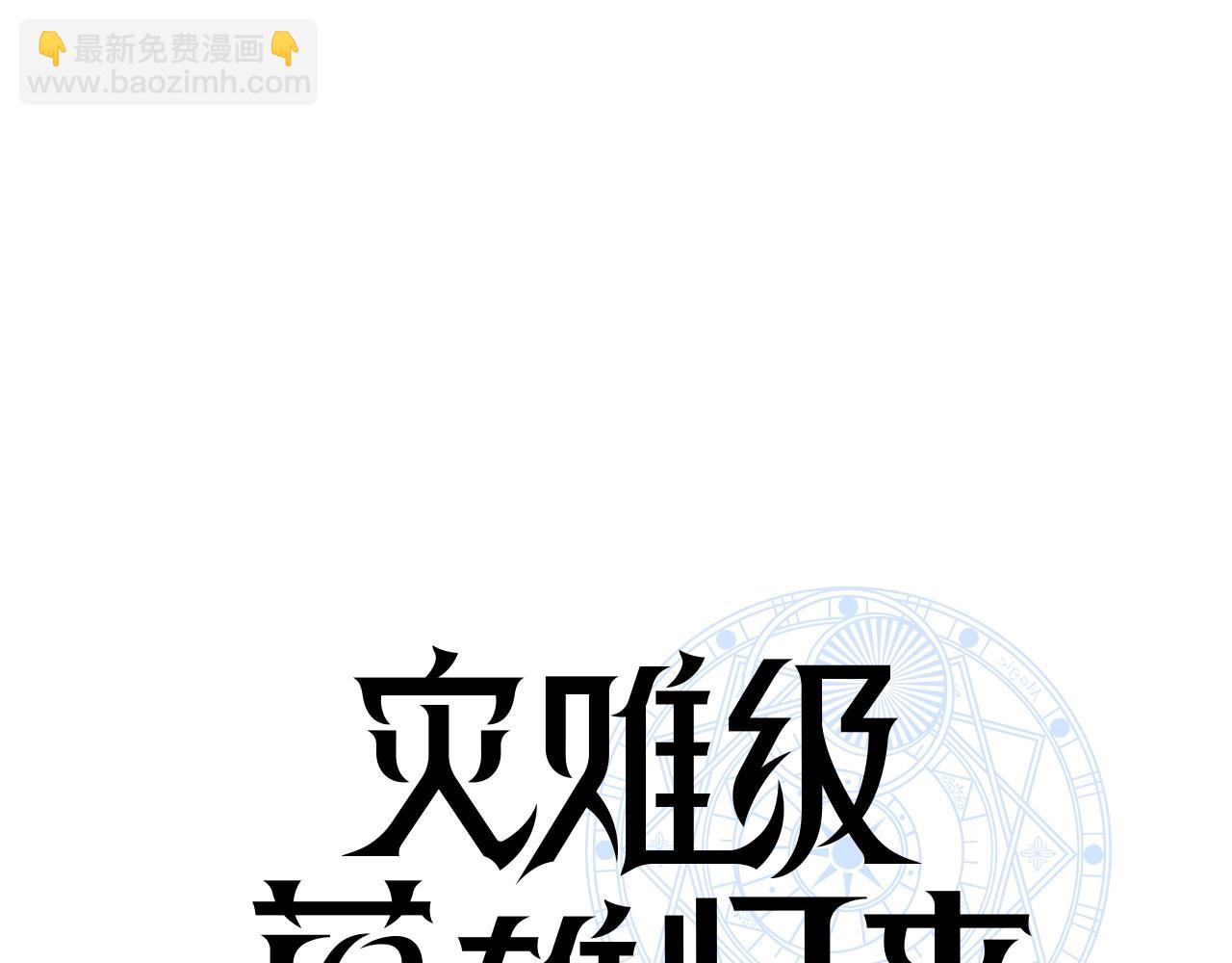 災難級英雄歸來 - 第54話 上門揍人(2/6) - 7