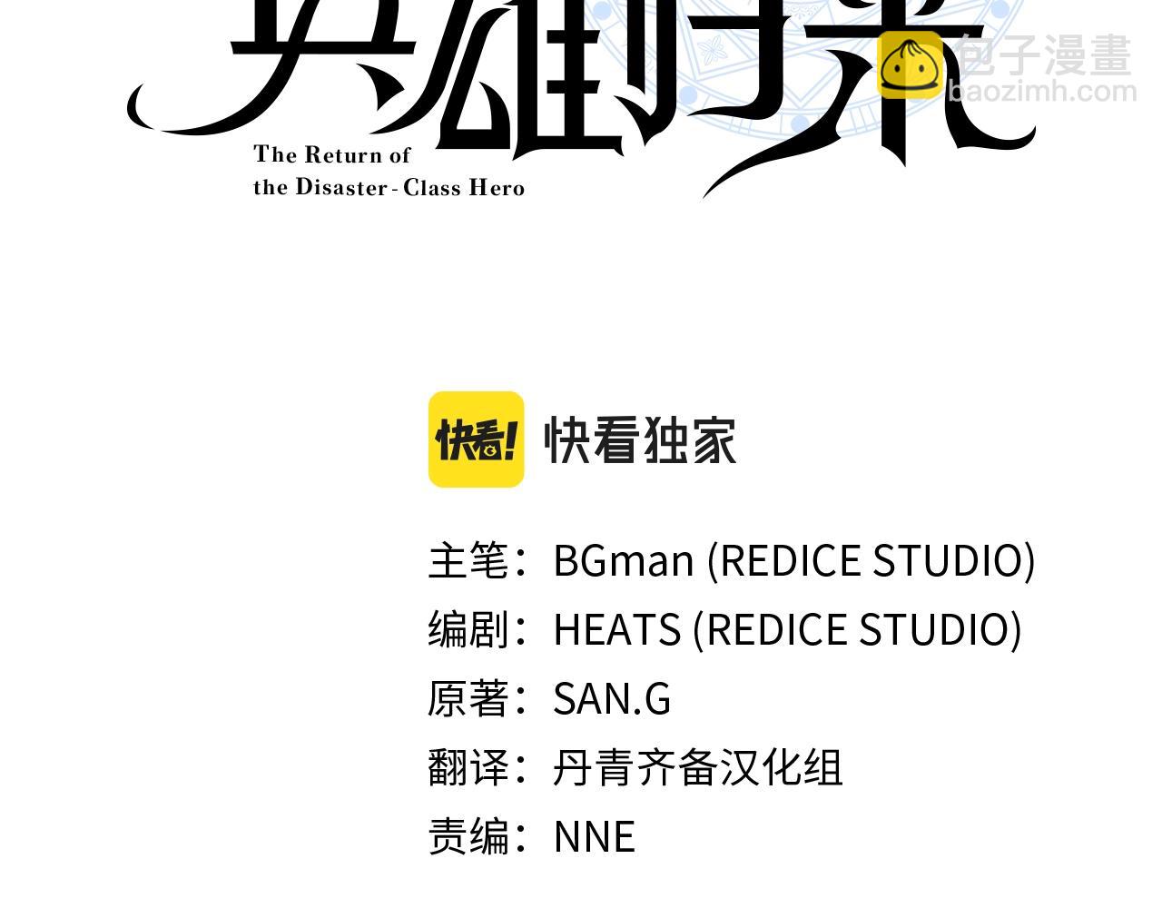 災難級英雄歸來 - 第54話 上門揍人(2/6) - 8