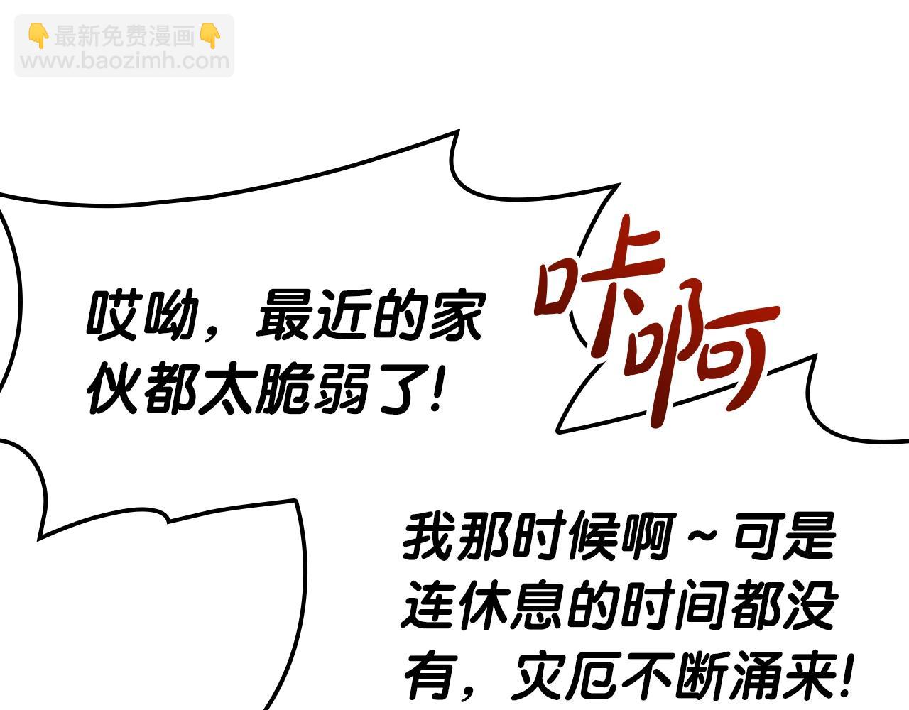 災難級英雄歸來 - 第54話 上門揍人(2/6) - 1