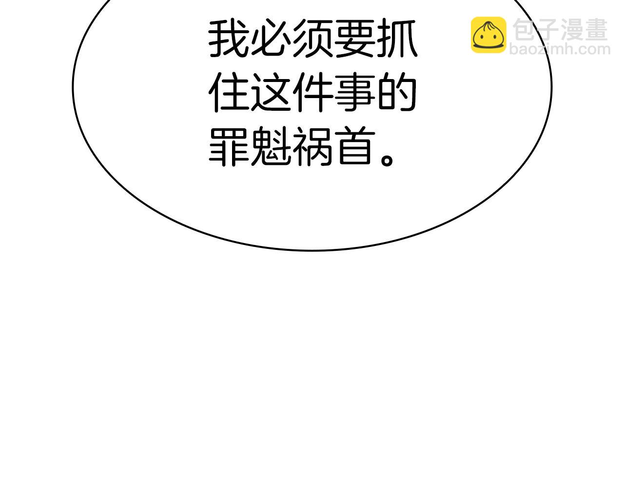 災難級英雄歸來 - 第54話 上門揍人(2/6) - 8