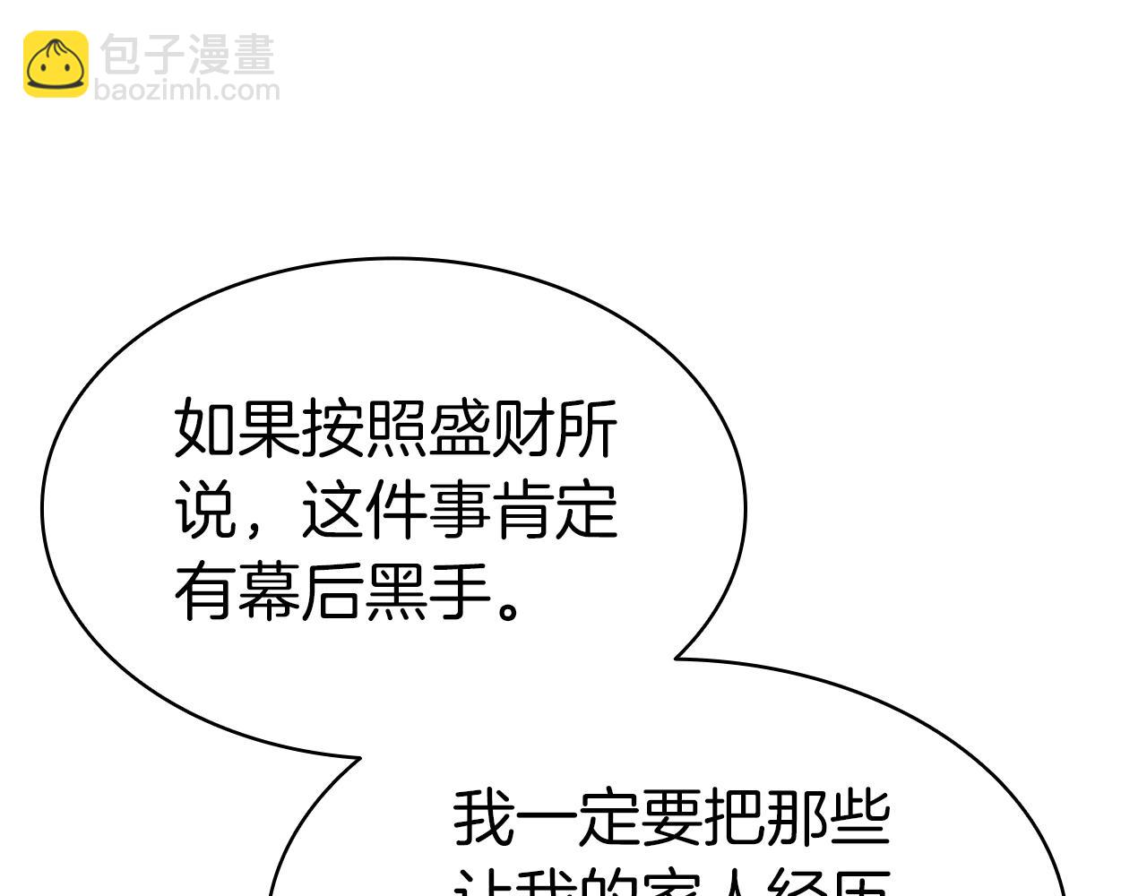 災難級英雄歸來 - 第54話 上門揍人(2/6) - 2