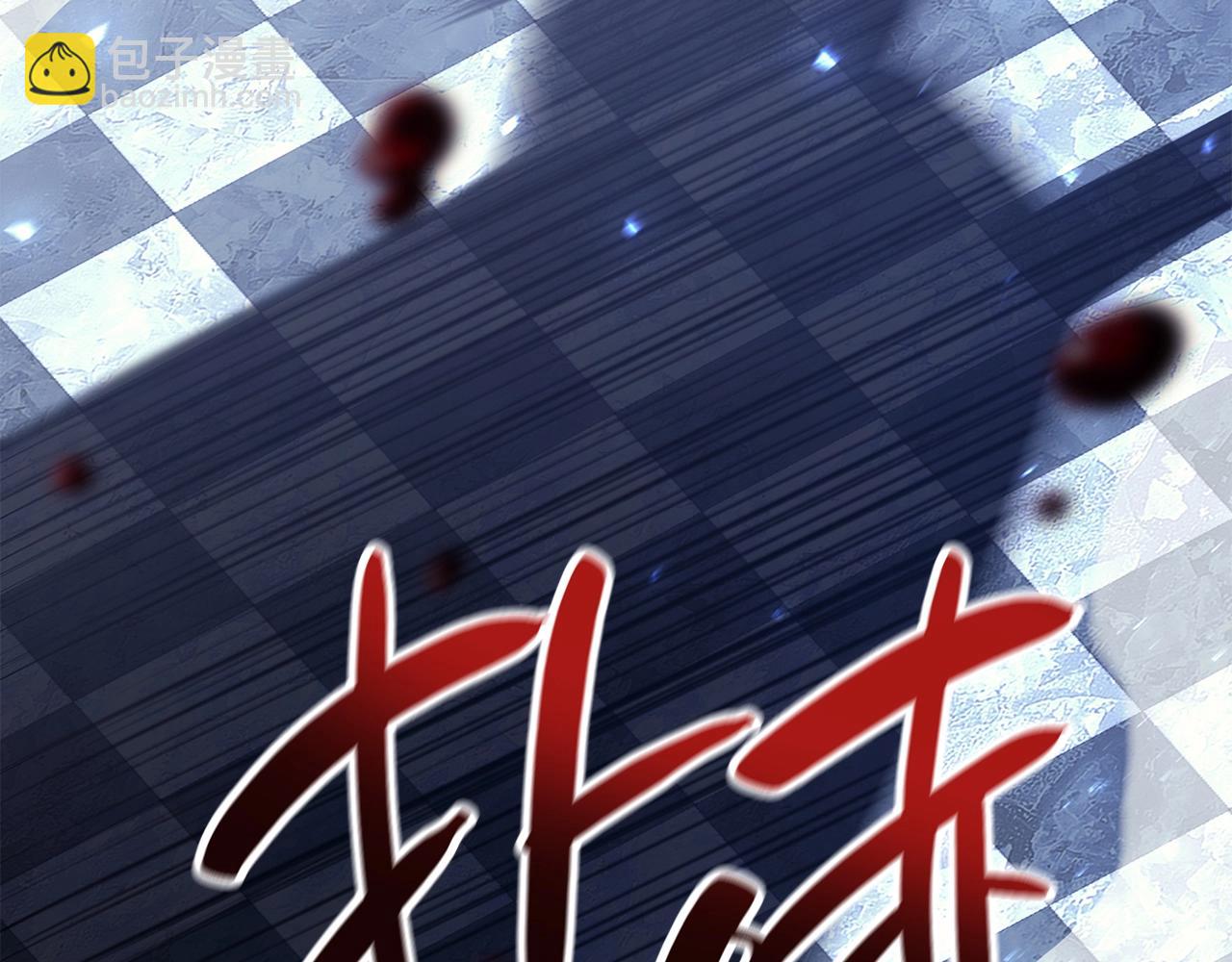 災難級英雄歸來 - 第56話 霜冬之劍(6/6) - 5