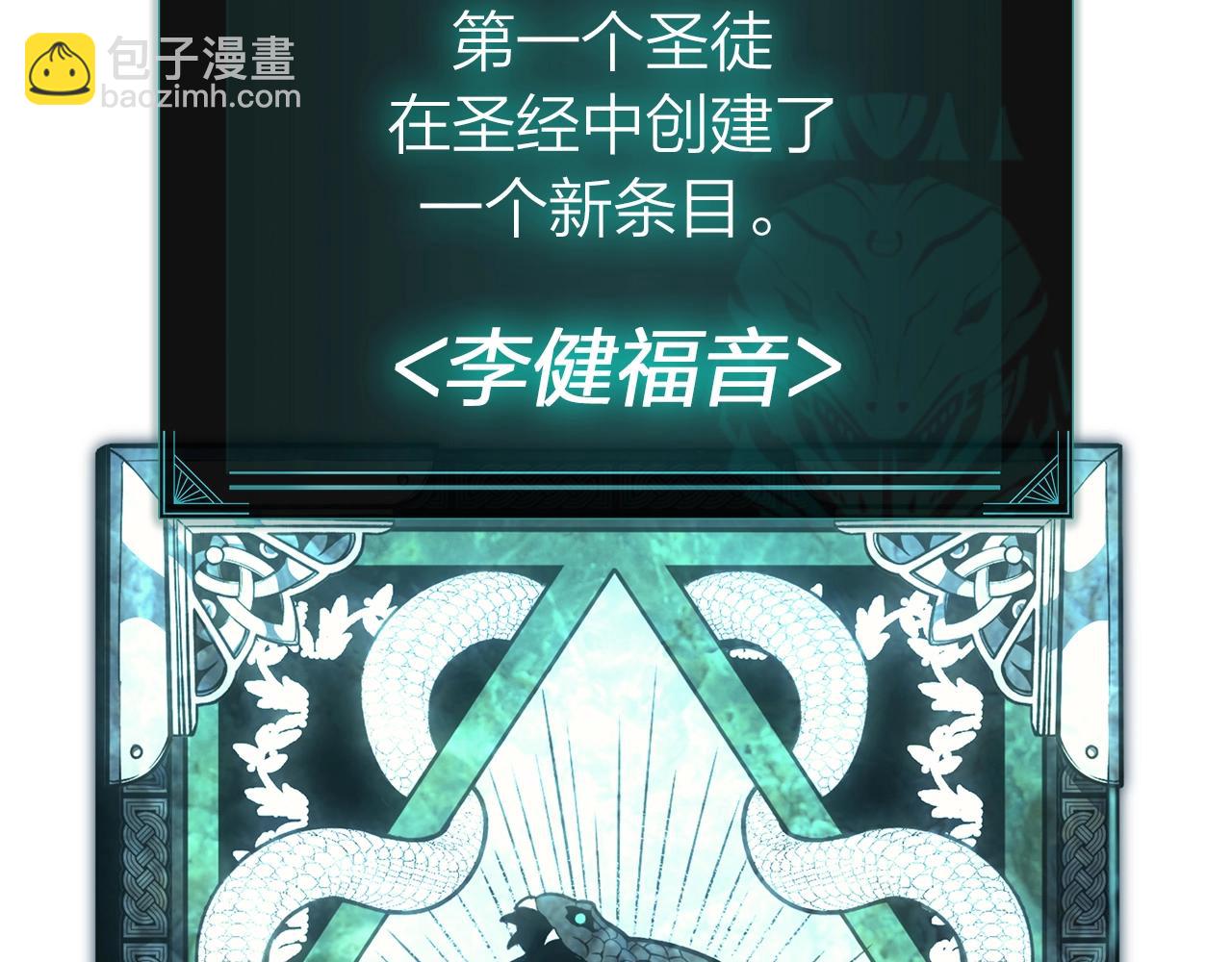 災難級英雄歸來 - 第58話 李健的信徒(4/7) - 5