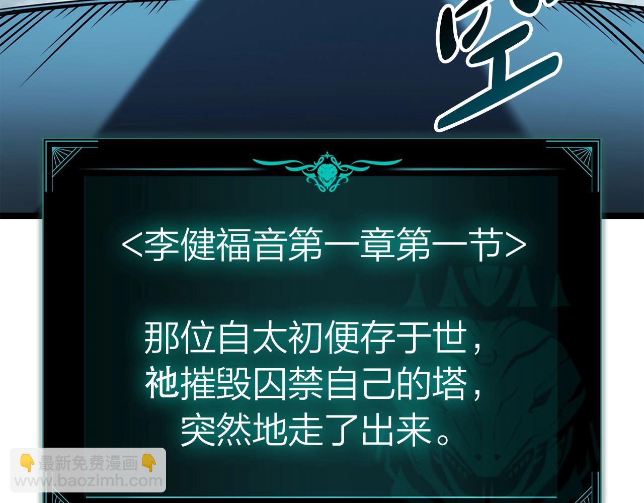 災難級英雄歸來 - 第58話 李健的信徒(5/7) - 6