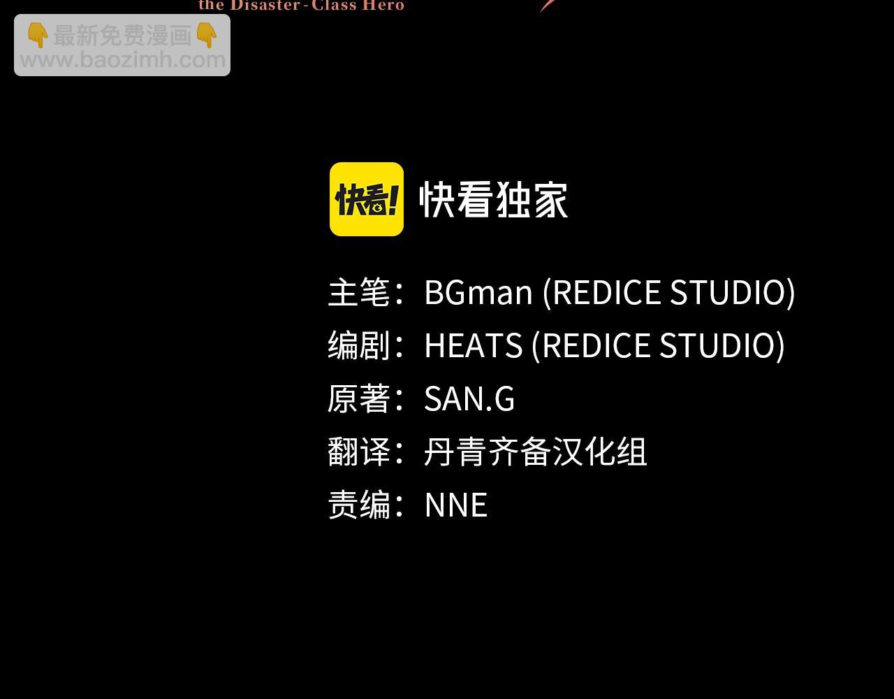 災難級英雄歸來 - 第58話 李健的信徒(2/7) - 1