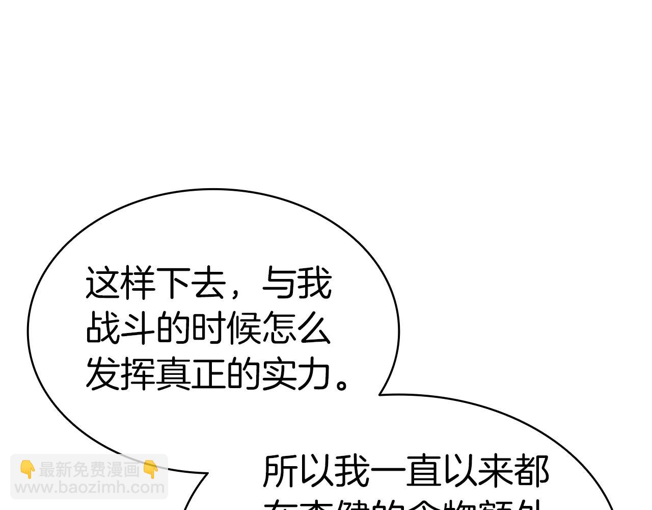 災難級英雄歸來 - 第60話 糟糕的變化(3/6) - 2