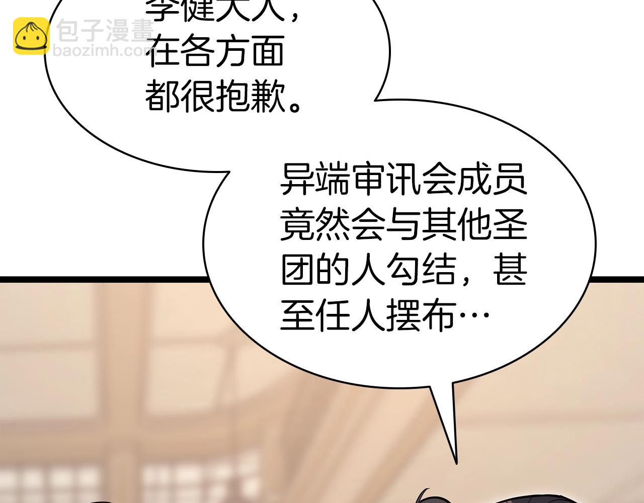 災難級英雄歸來 - 第60話 糟糕的變化(3/6) - 4