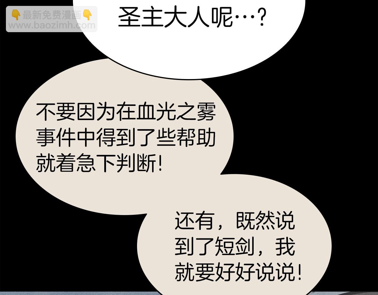 災難級英雄歸來 - 第60話 糟糕的變化(4/6) - 2