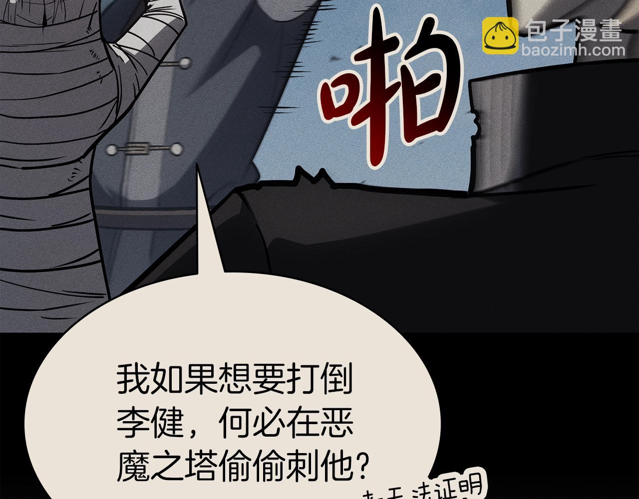 災難級英雄歸來 - 第60話 糟糕的變化(4/6) - 4