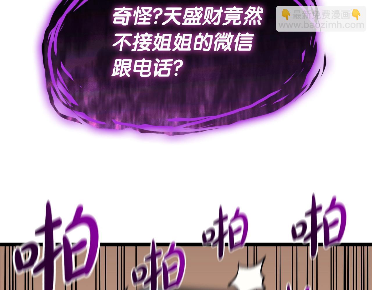 災難級英雄歸來 - 第60話 糟糕的變化(5/6) - 4