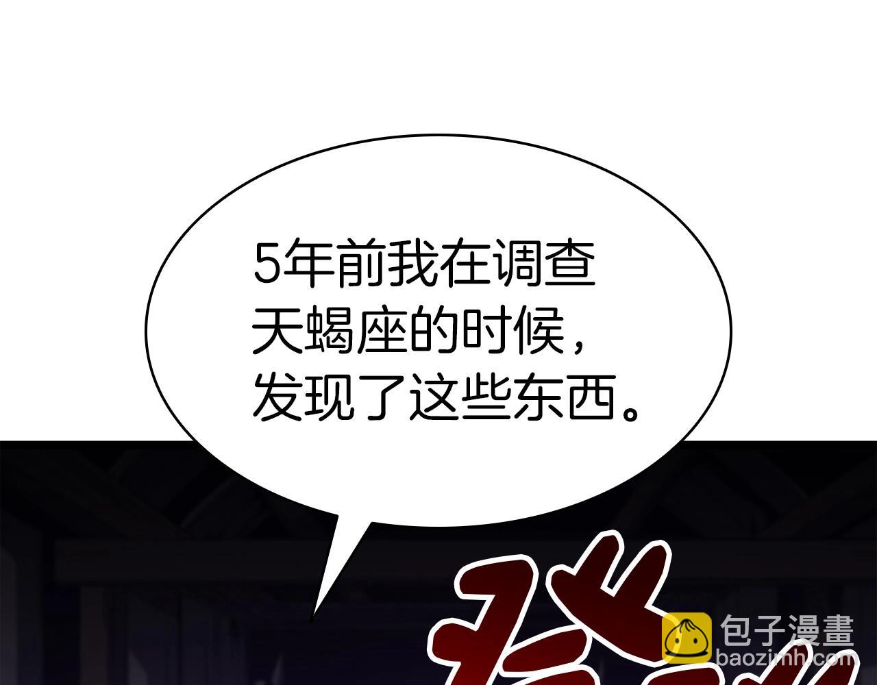 災難級英雄歸來 - 第60話 糟糕的變化(1/6) - 4