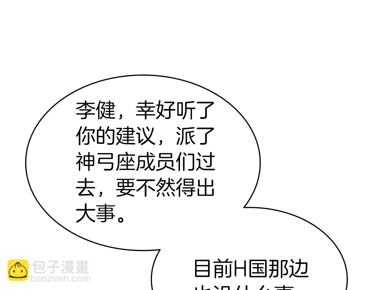 災難級英雄歸來 - 第62話 遠距離傳送(3/6) - 4