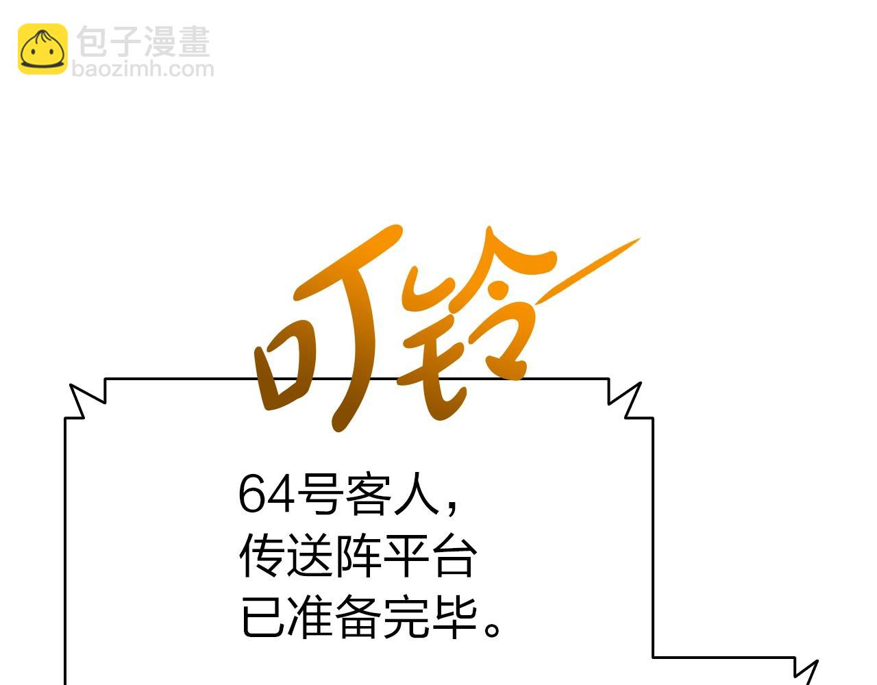 災難級英雄歸來 - 第62話 遠距離傳送(4/6) - 3