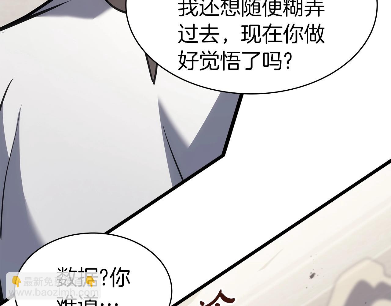 災難級英雄歸來 - 第64話 發泄(4/6) - 7