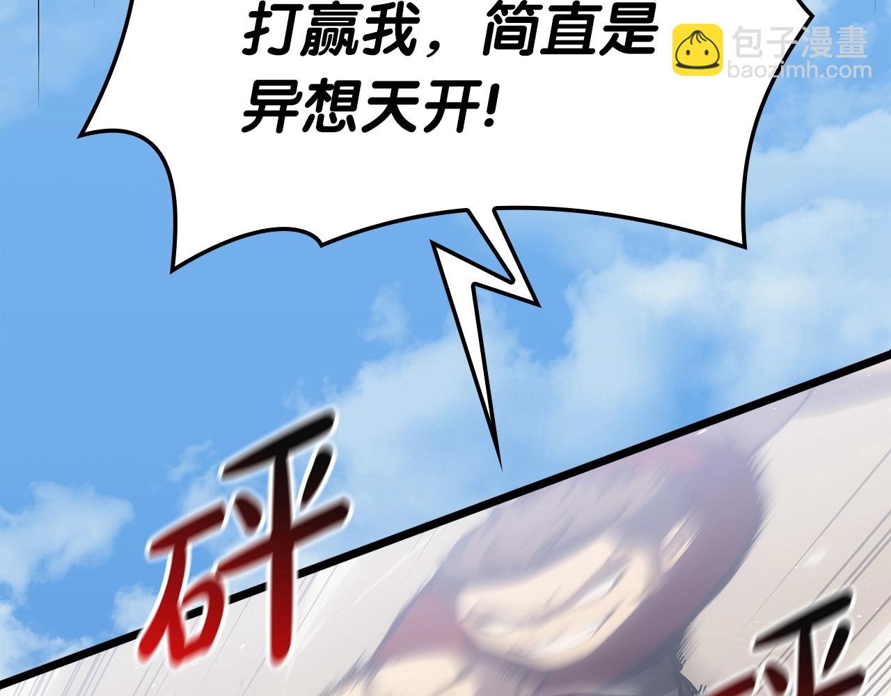 災難級英雄歸來 - 第64話 發泄(1/6) - 5