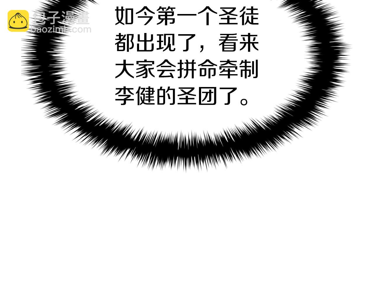 災難級英雄歸來 - 第66話 衆矢之的(3/6) - 4