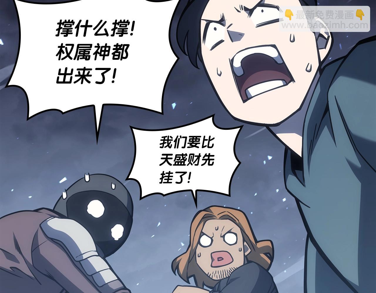 災難級英雄歸來 - 第66話 衆矢之的(3/6) - 4