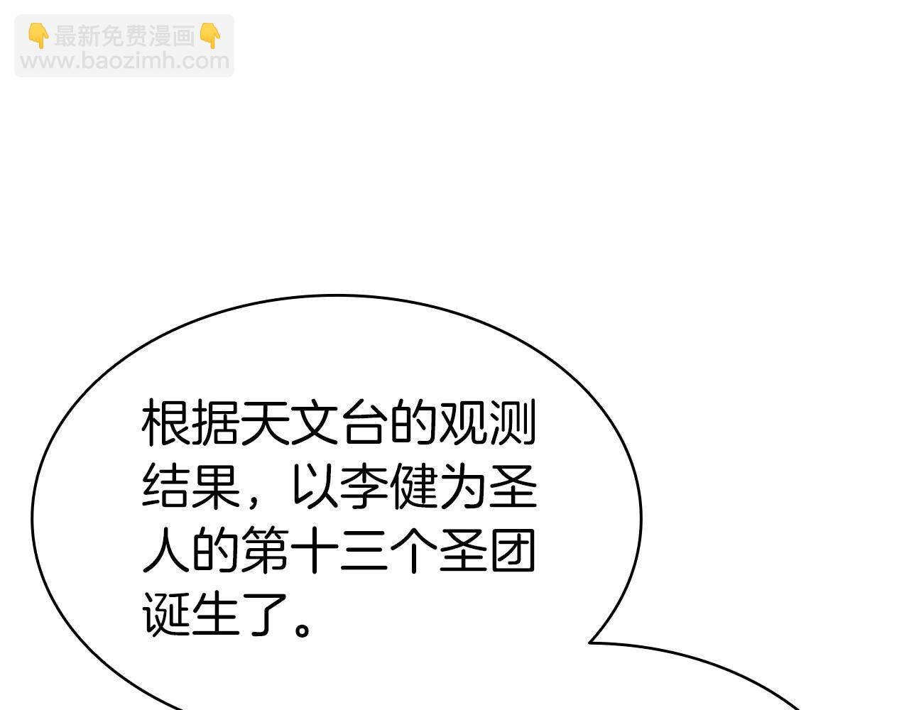 災難級英雄歸來 - 第66話 衆矢之的(2/6) - 8