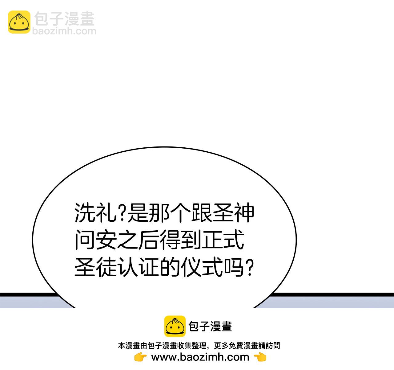 災難級英雄歸來 - 第68話 第一聖徒(3/7) - 6