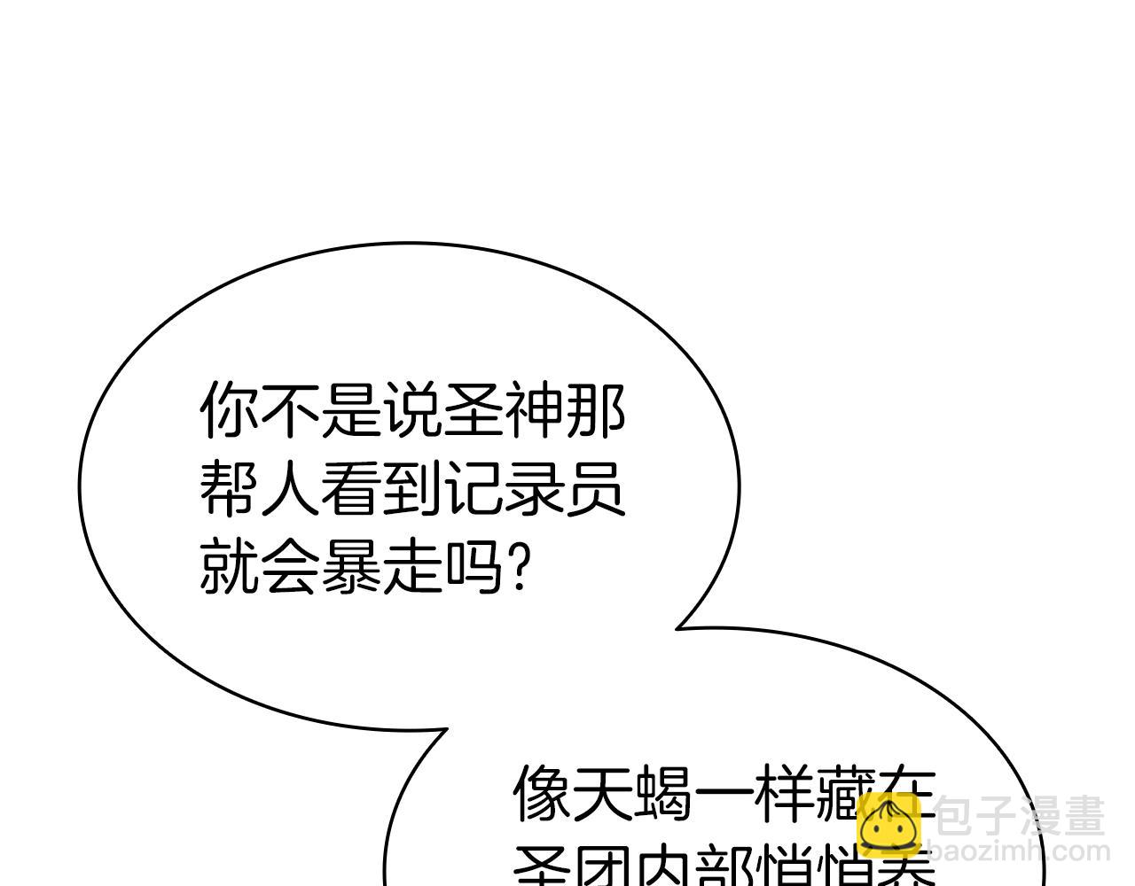 災難級英雄歸來 - 第70話 馬失前蹄(3/6) - 5