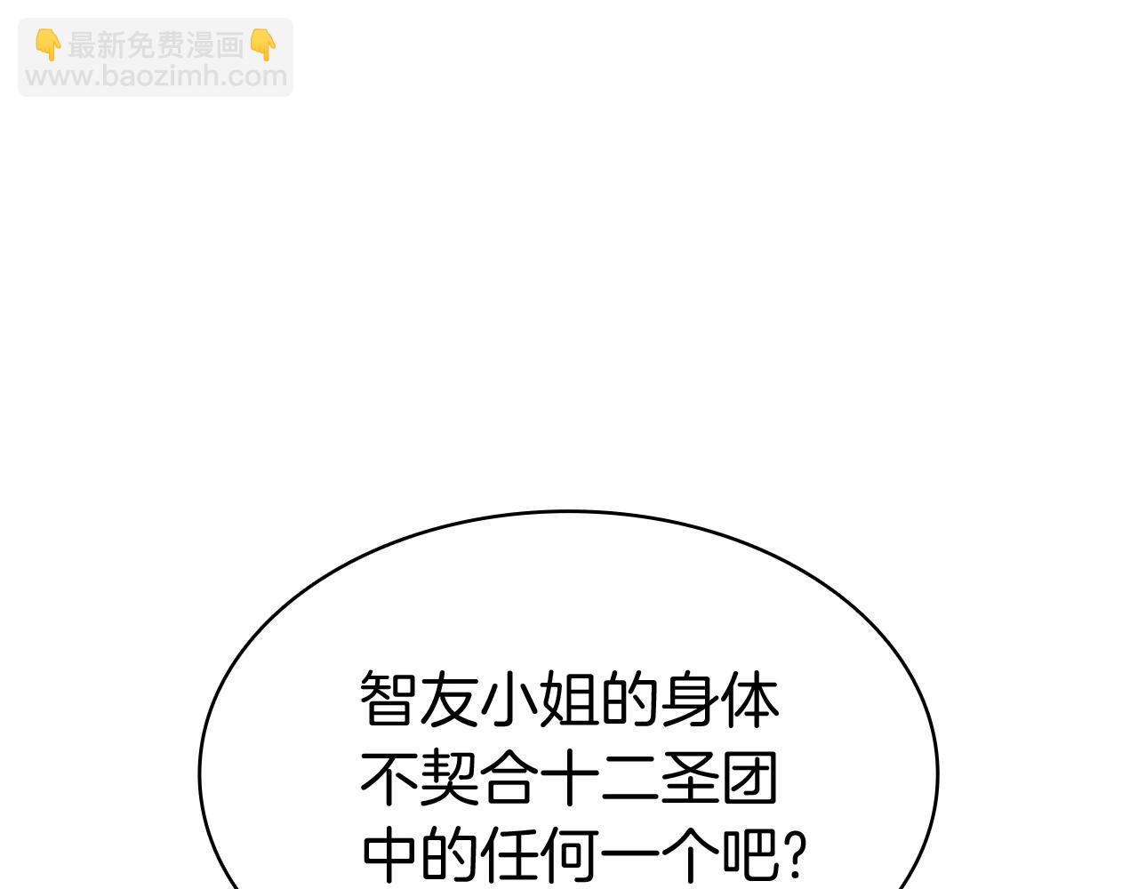 災難級英雄歸來 - 第70話 馬失前蹄(3/6) - 1