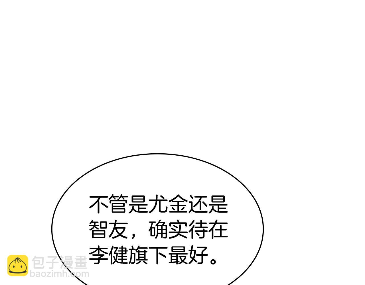 災難級英雄歸來 - 第70話 馬失前蹄(3/6) - 4