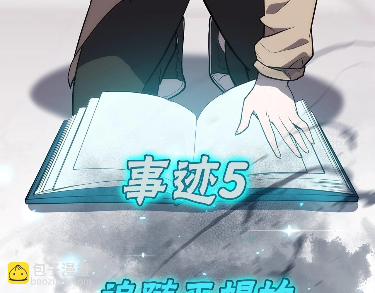 災難級英雄歸來 - 第70話 馬失前蹄(1/6) - 8