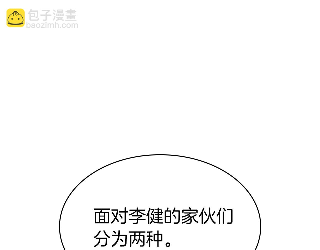 災難級英雄歸來 - 第70話 馬失前蹄(2/6) - 3