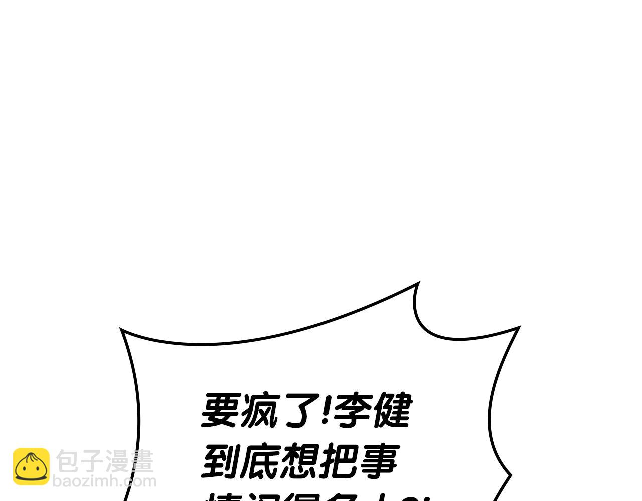 災難級英雄歸來 - 第72話 溫和的建議(3/6) - 5