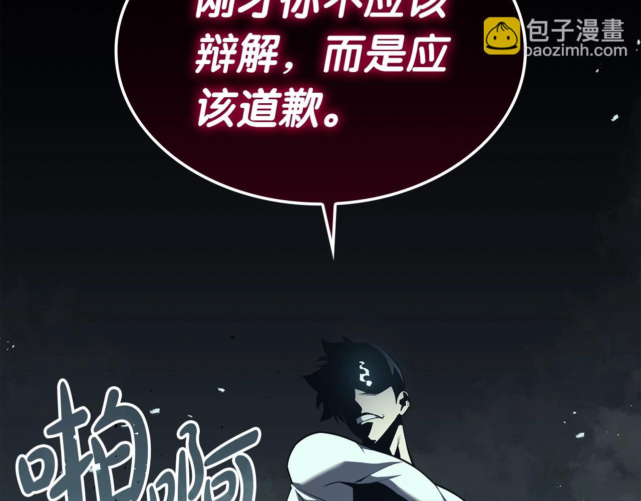 災難級英雄歸來 - 第72話 溫和的建議(4/6) - 8