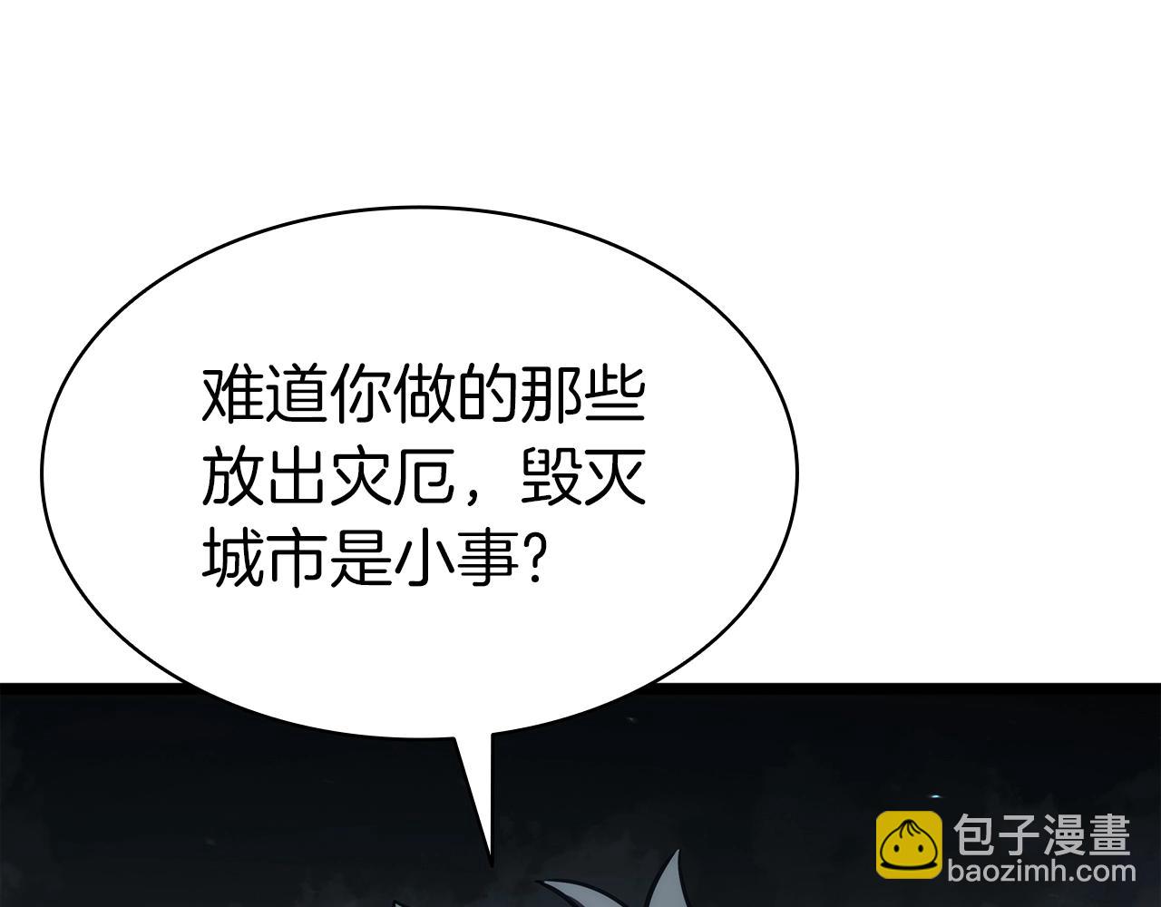 災難級英雄歸來 - 第72話 溫和的建議(5/6) - 7