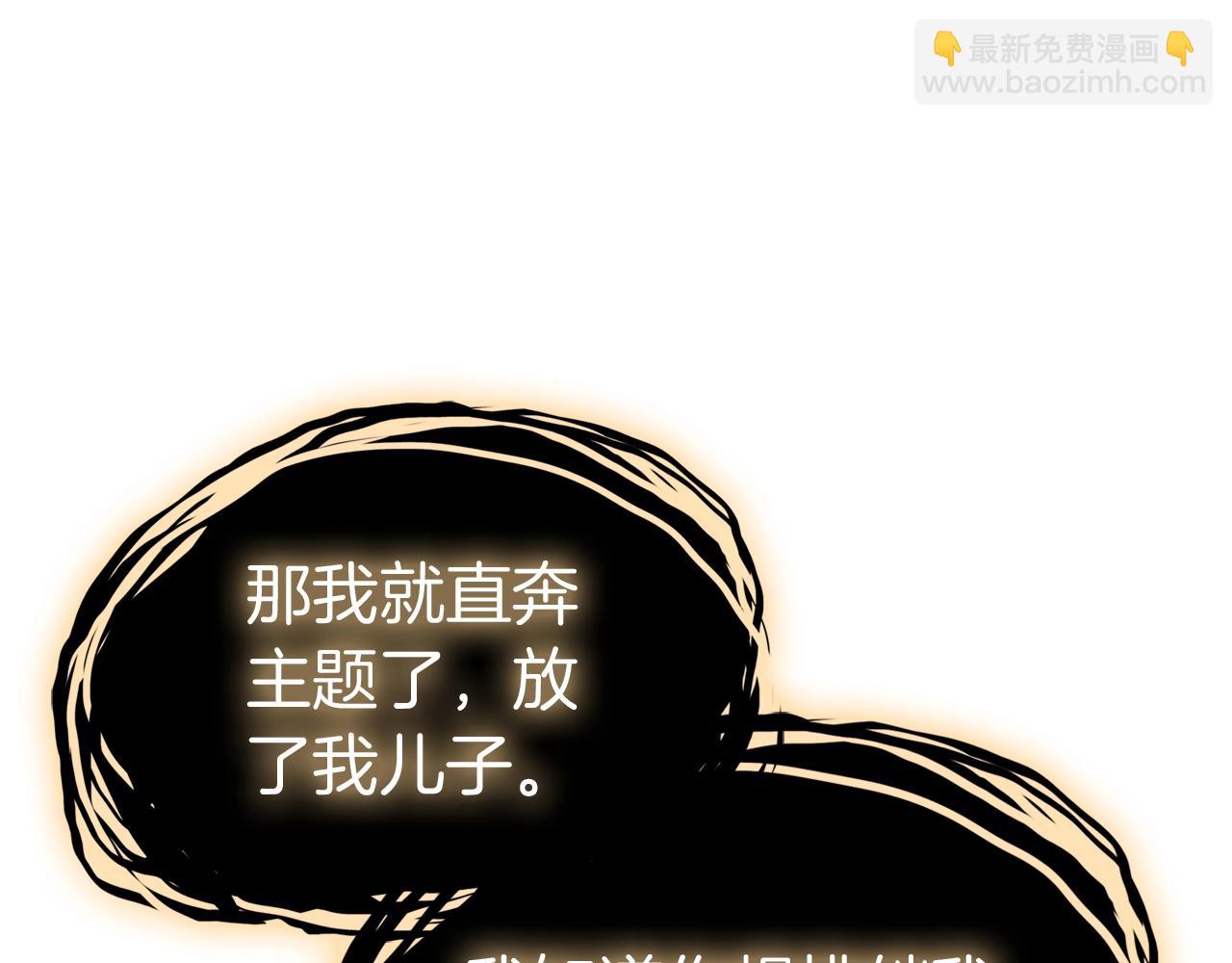 災難級英雄歸來 - 第72話 溫和的建議(5/6) - 3