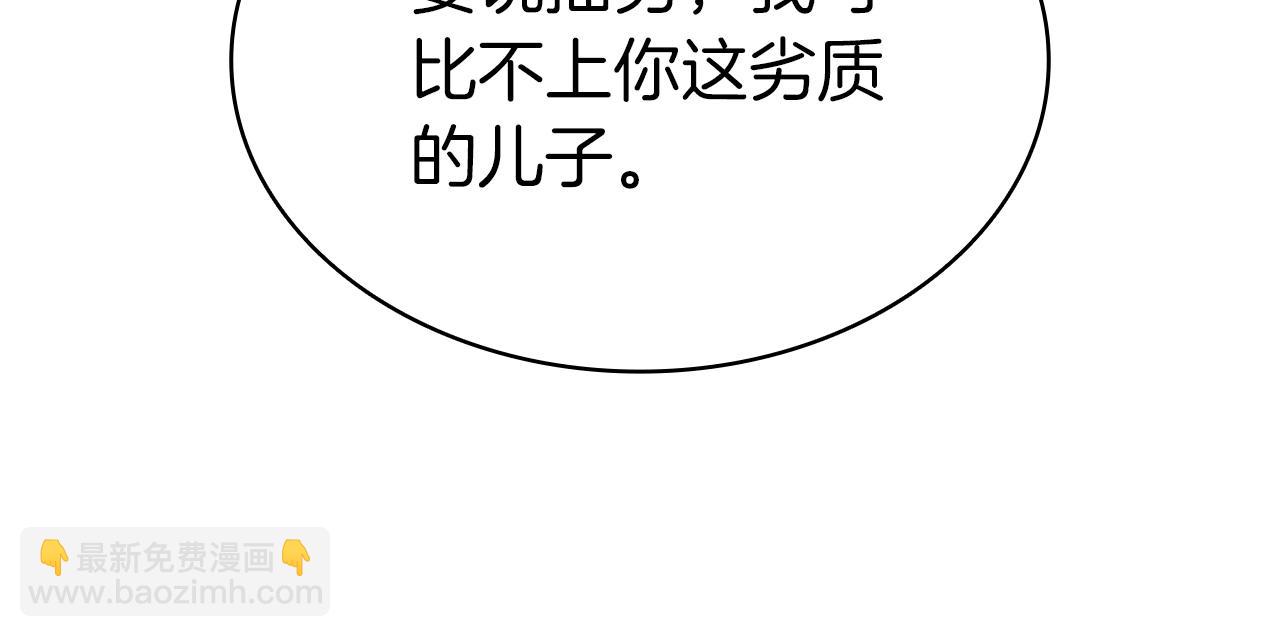 災難級英雄歸來 - 第72話 溫和的建議(5/6) - 6