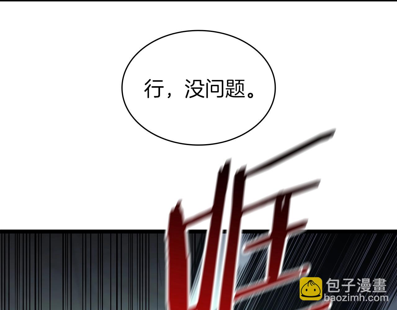 災難級英雄歸來 - 第72話 溫和的建議(5/6) - 1