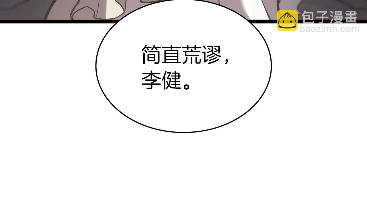 災難級英雄歸來 - 第72話 溫和的建議(6/6) - 2