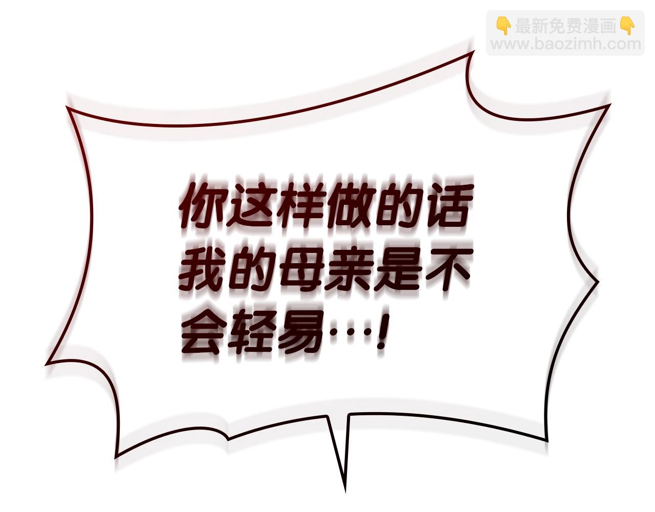 災難級英雄歸來 - 第72話 溫和的建議(2/6) - 4