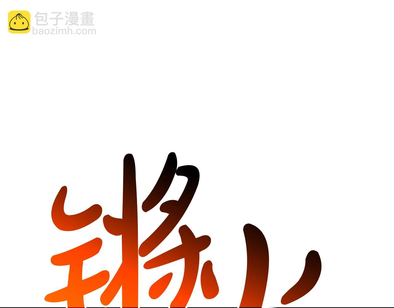 災難級英雄歸來 - 第75話 歸來的蛇夫座(3/6) - 8