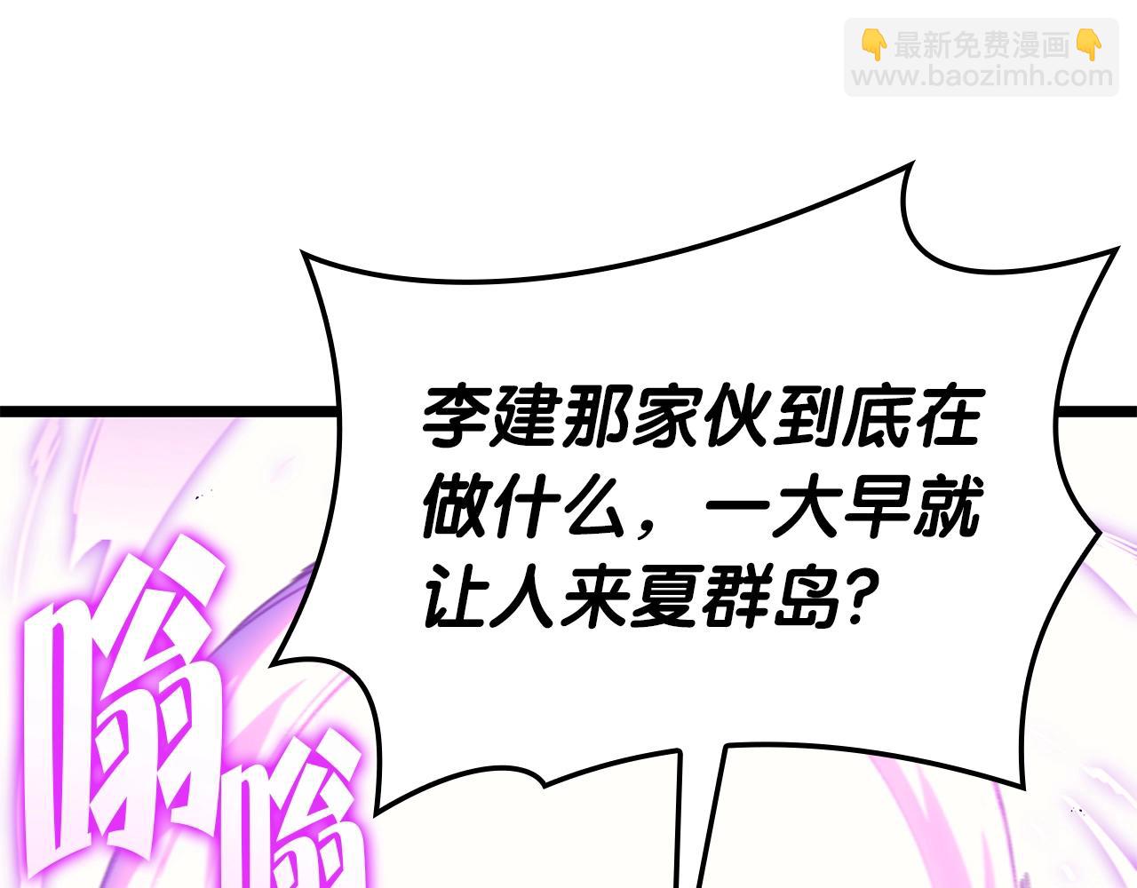 災難級英雄歸來 - 第75話 歸來的蛇夫座(1/6) - 6