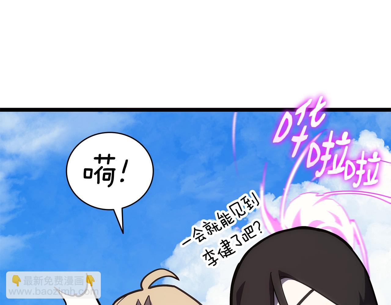 災難級英雄歸來 - 第75話 歸來的蛇夫座(1/6) - 1