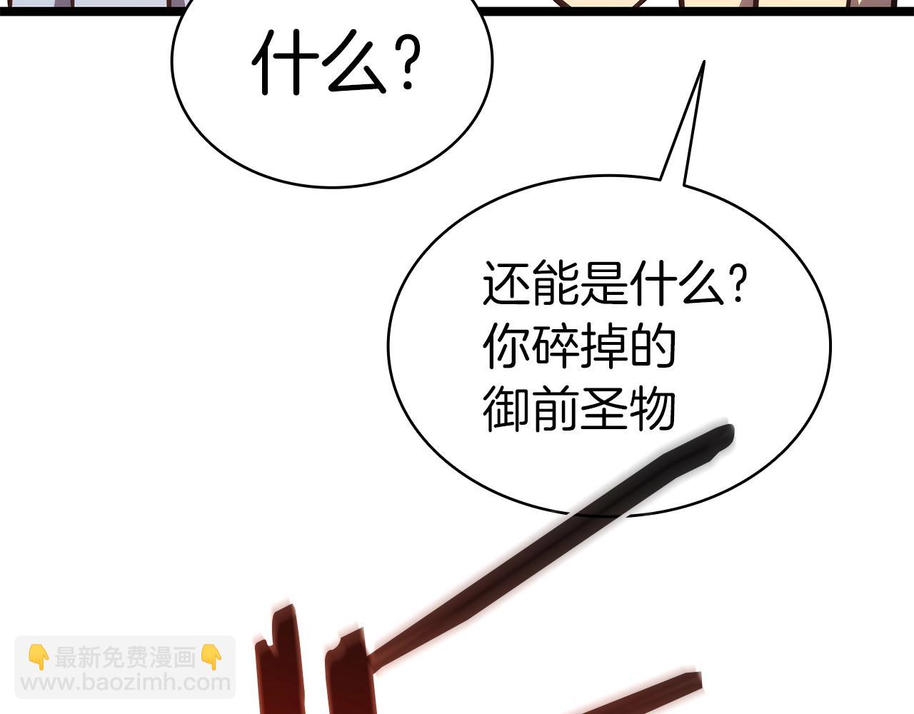 災難級英雄歸來 - 第75話 歸來的蛇夫座(4/6) - 6