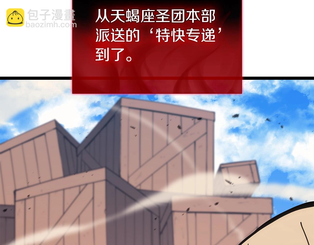 災難級英雄歸來 - 第75話 歸來的蛇夫座(4/6) - 2