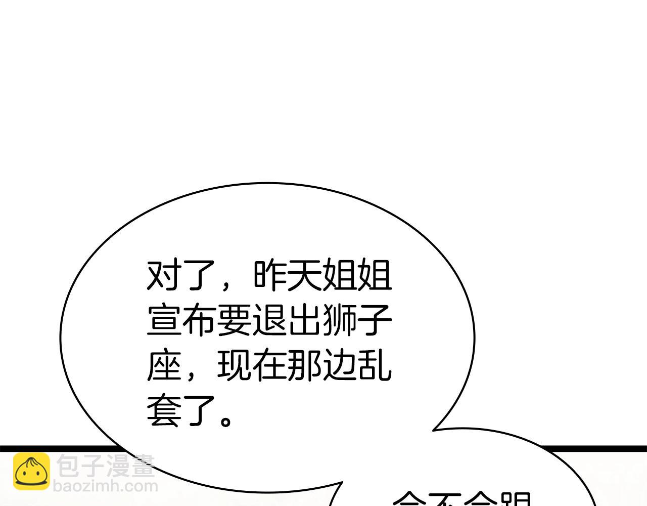 災難級英雄歸來 - 第75話 歸來的蛇夫座(5/6) - 1