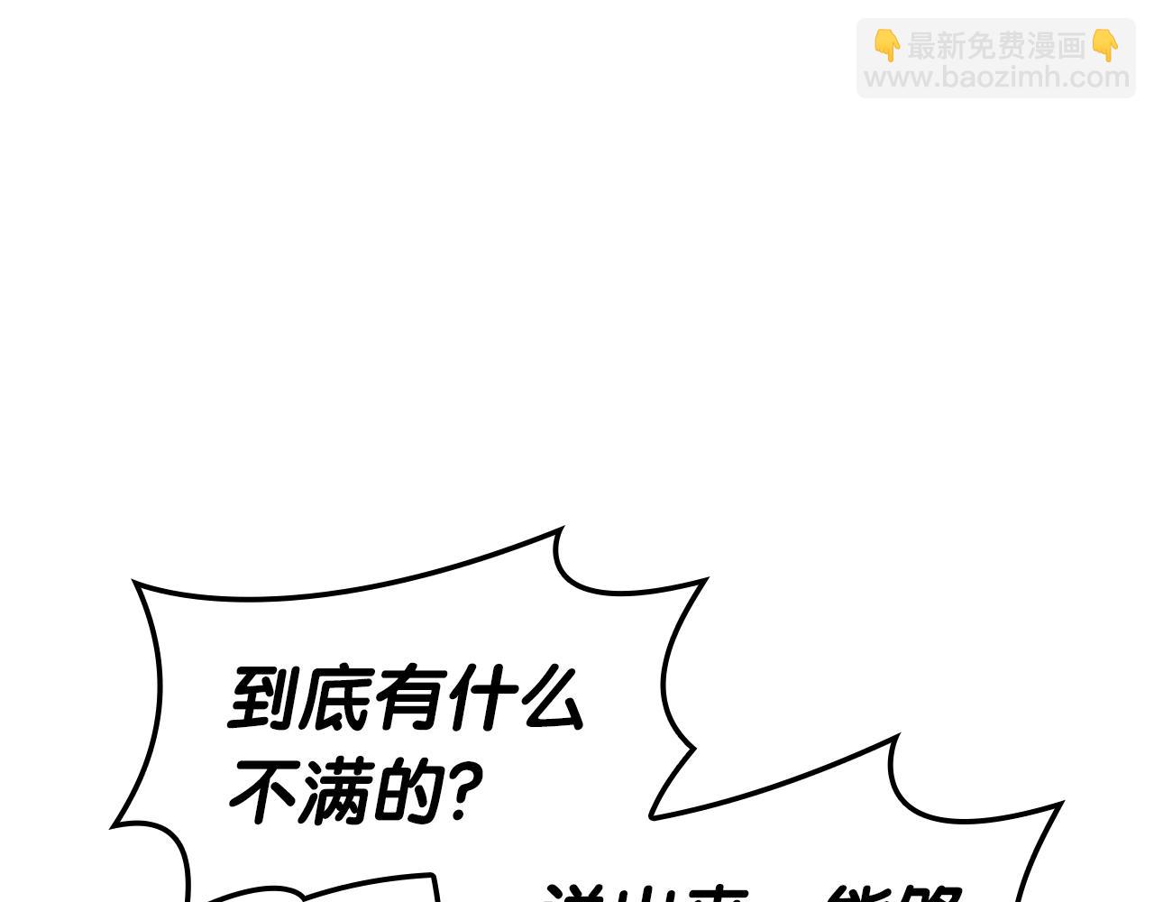 災難級英雄歸來 - 第75話 歸來的蛇夫座(5/6) - 2