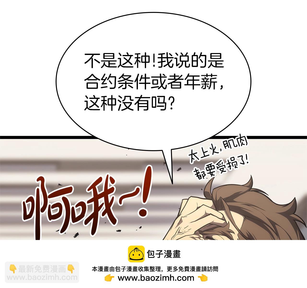 災難級英雄歸來 - 第75話 歸來的蛇夫座(5/6) - 6