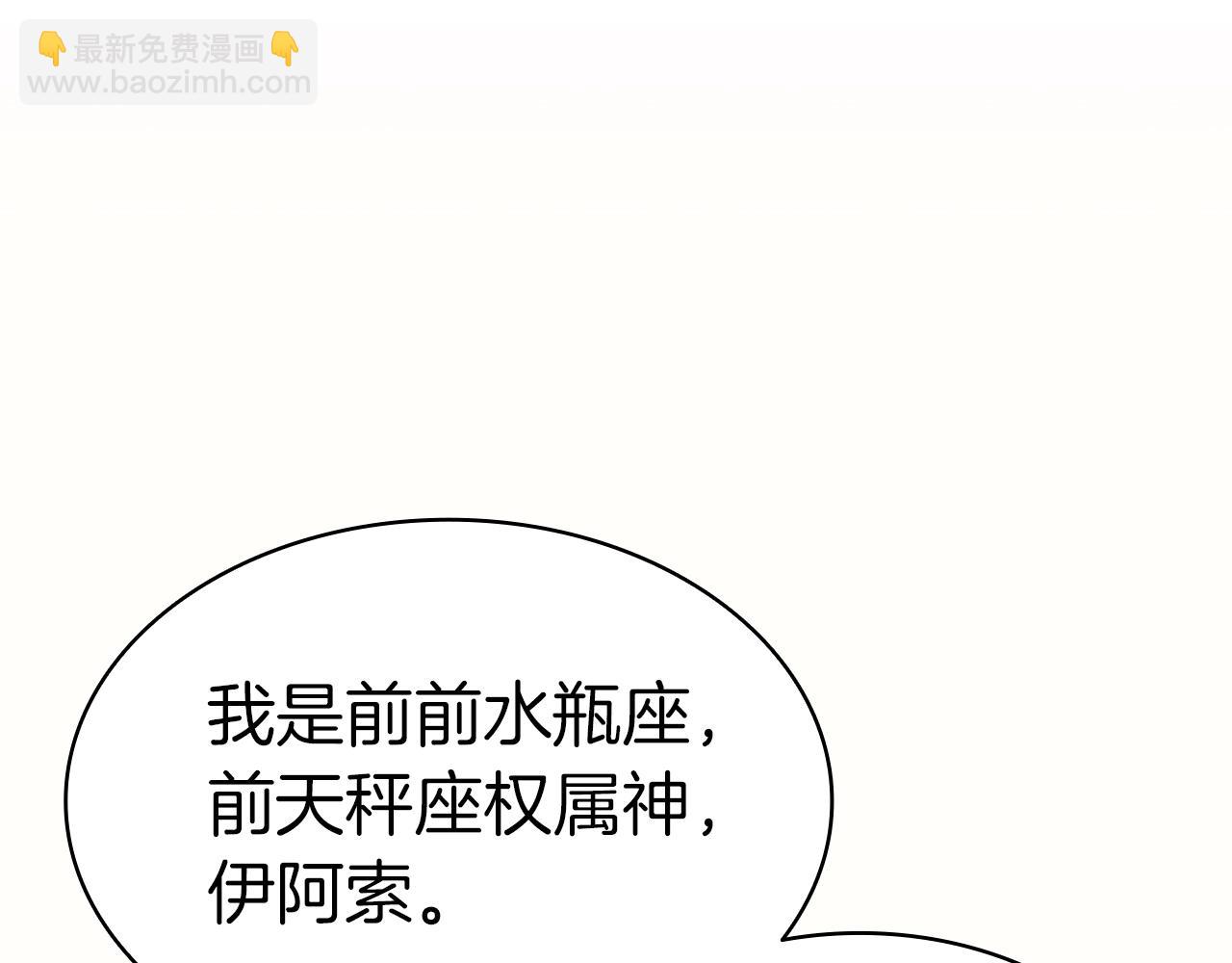 災難級英雄歸來 - 第75話 歸來的蛇夫座(1/6) - 2