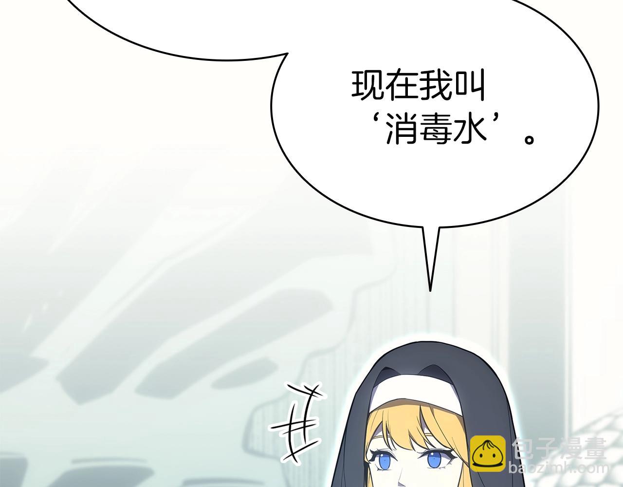 災難級英雄歸來 - 第75話 歸來的蛇夫座(1/6) - 3