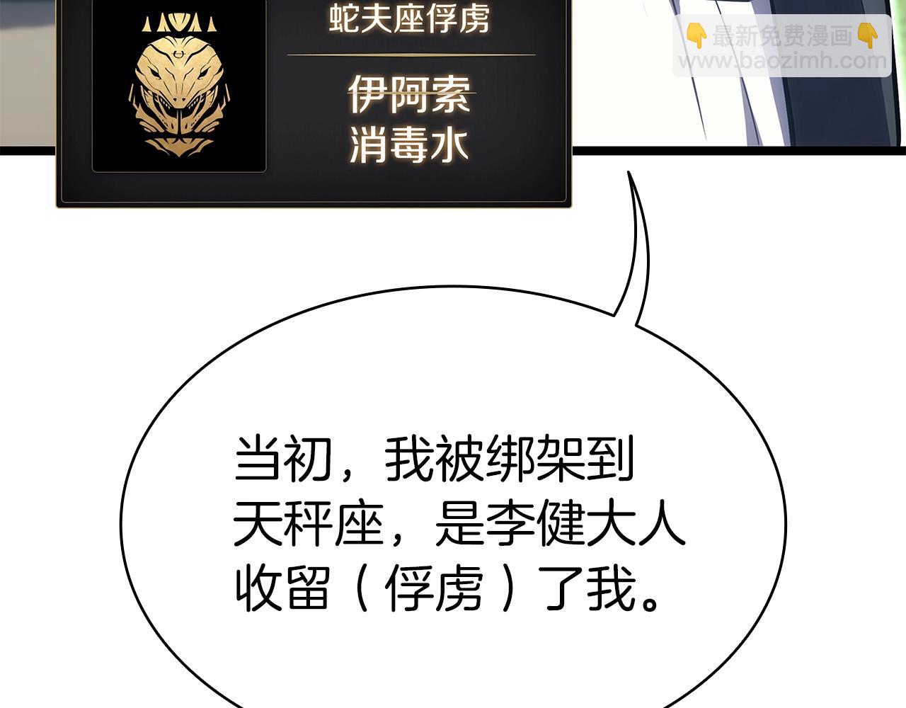 災難級英雄歸來 - 第75話 歸來的蛇夫座(1/6) - 5