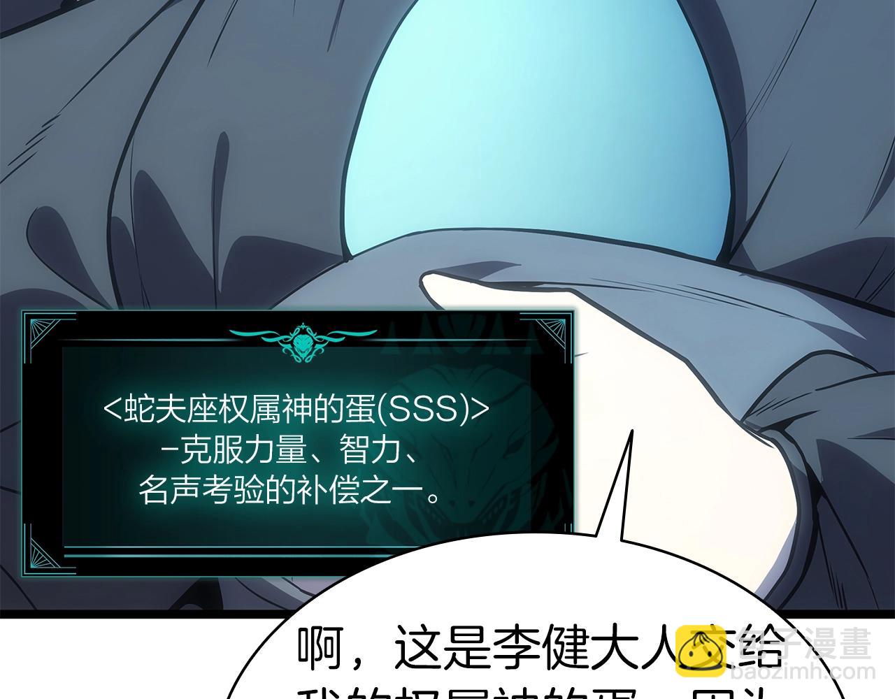 災難級英雄歸來 - 第75話 歸來的蛇夫座(1/6) - 2