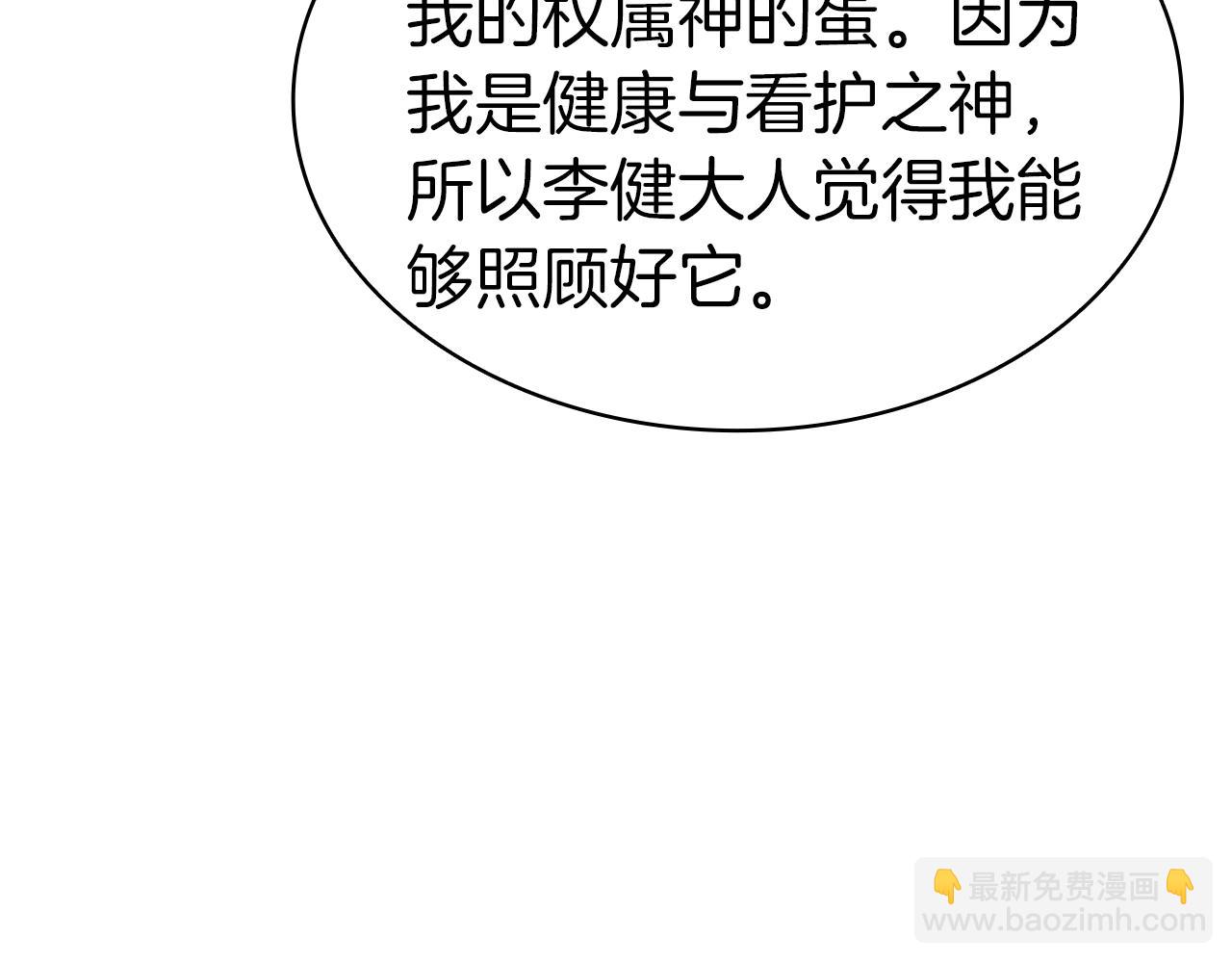 災難級英雄歸來 - 第75話 歸來的蛇夫座(1/6) - 3